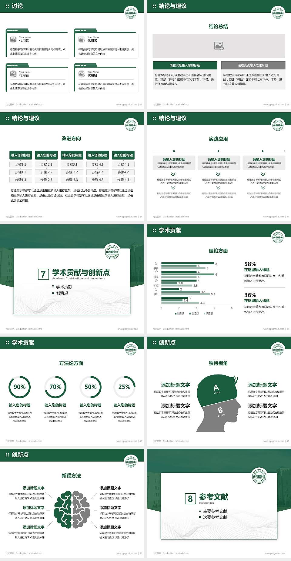 湖北文理学院论文答辩标准PPT模板4:3格式幻灯片预览图6