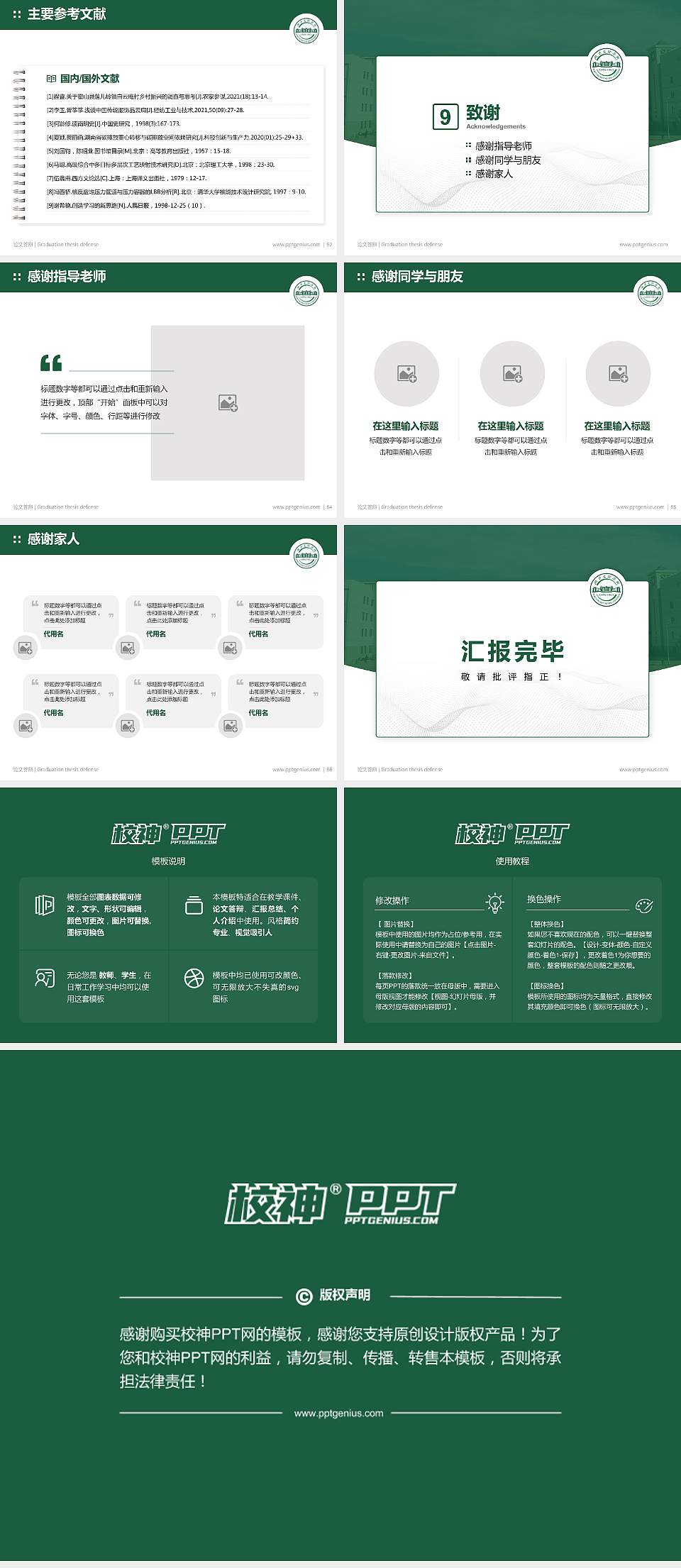 湖北文理学院论文答辩标准PPT模板4:3格式幻灯片预览图7