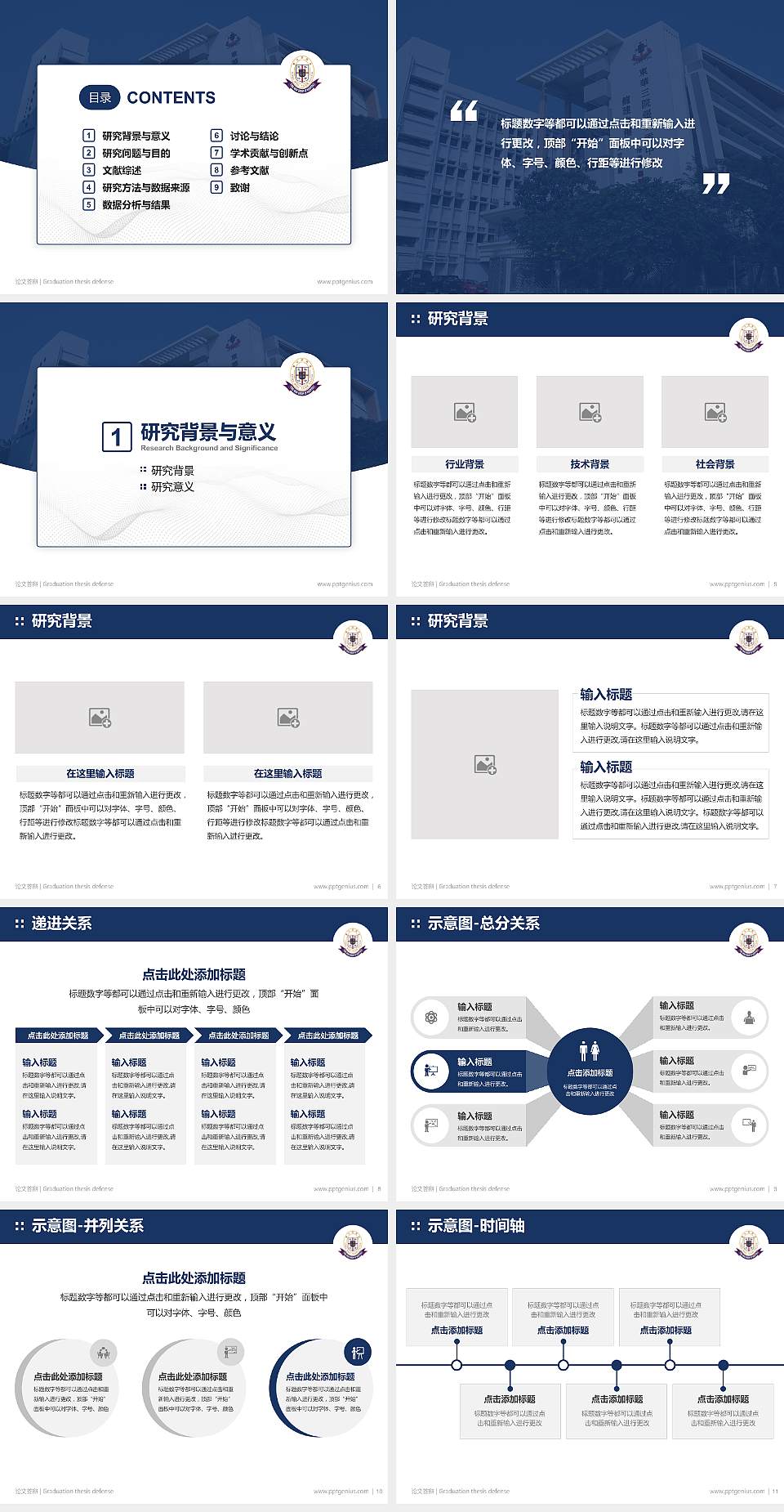 东华三院张明添中学论文答辩标准PPT模板4:3格式幻灯片预览图2