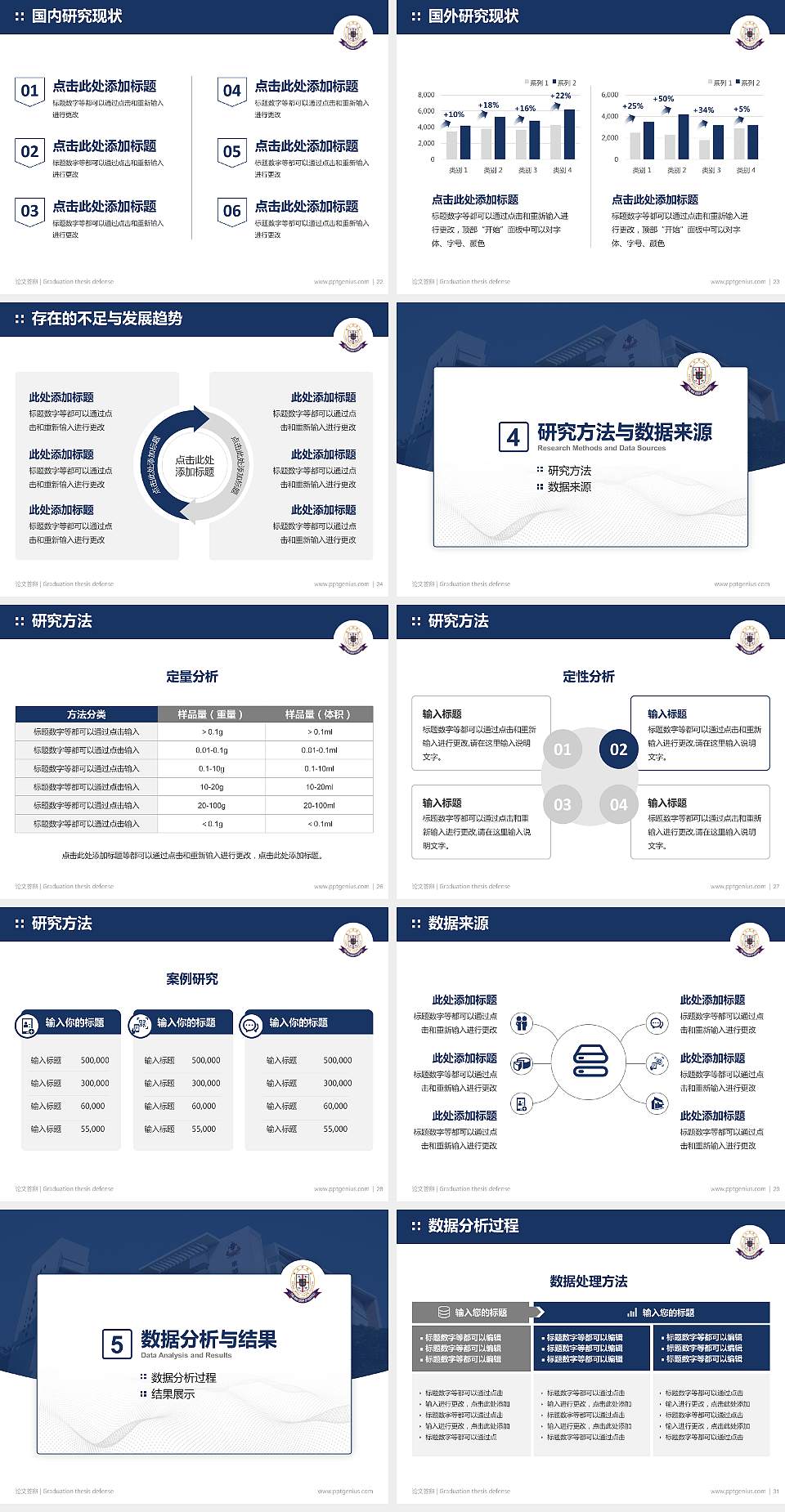 东华三院张明添中学论文答辩标准PPT模板4:3格式幻灯片预览图4
