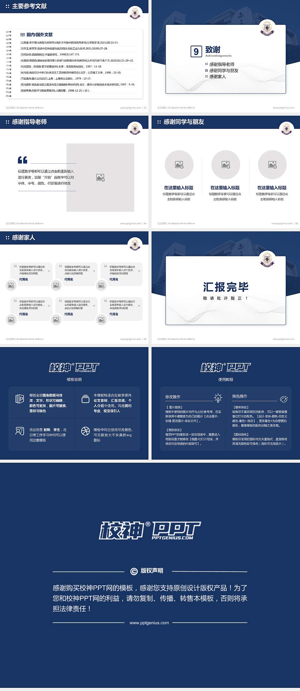 东华三院张明添中学论文答辩标准PPT模板4:3格式幻灯片预览图7