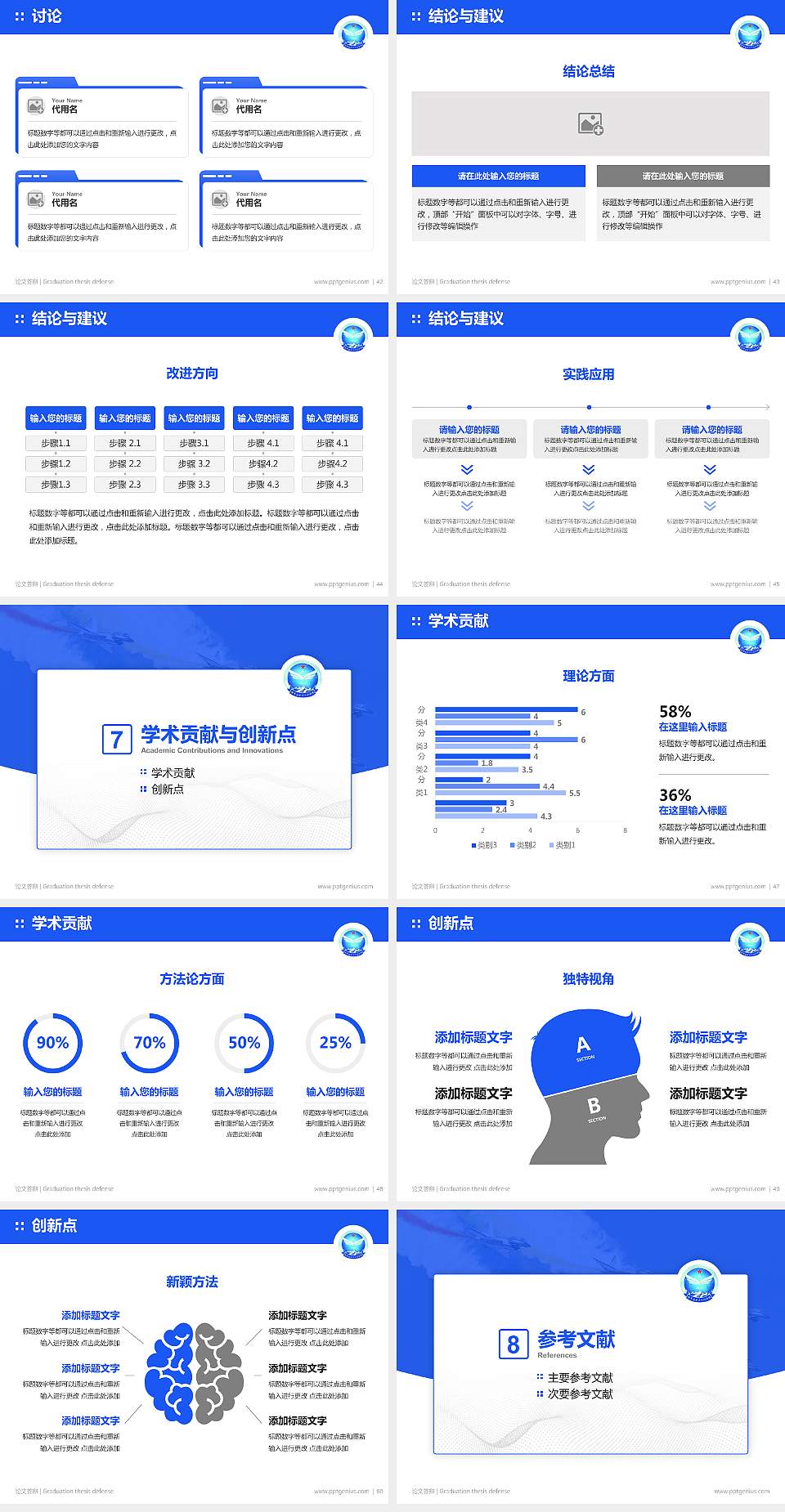 解放军空军石家庄飞行学院论文答辩标准PPT模板4:3格式幻灯片预览图6