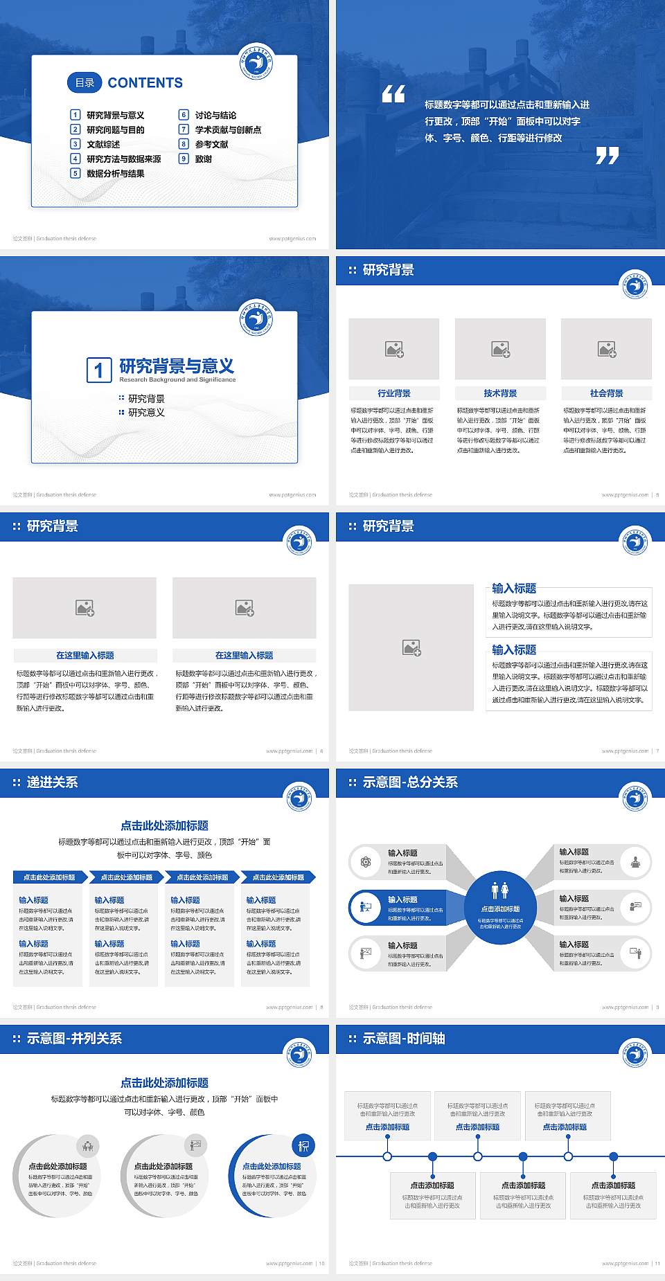 郧阳师范高等专科学校论文答辩标准PPT模板4:3格式幻灯片预览图2