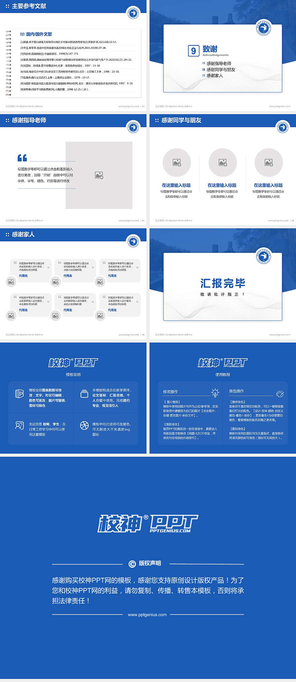 郧阳师范高等专科学校论文答辩标准PPT模板4:3格式幻灯片预览图7