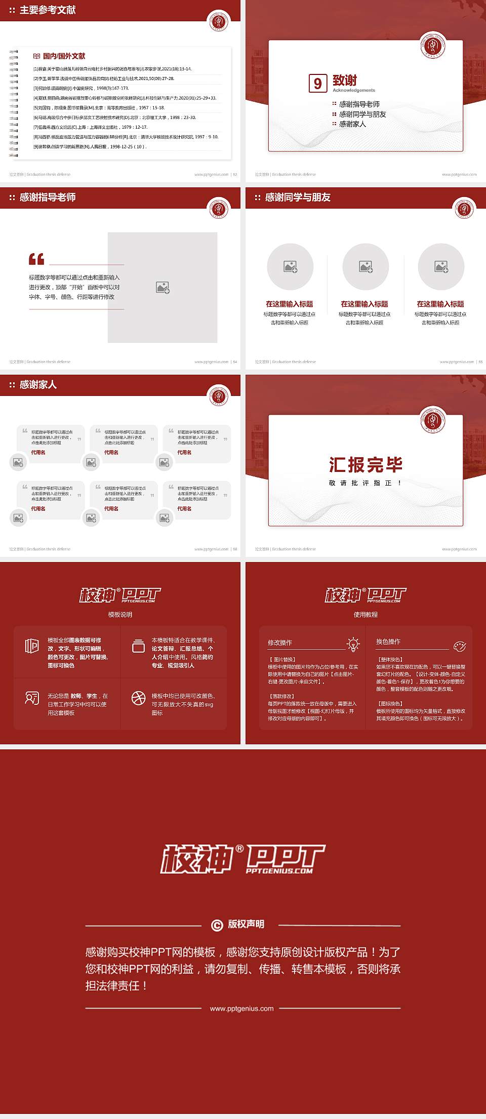 安阳师范学院论文答辩标准PPT模板4:3格式幻灯片预览图7