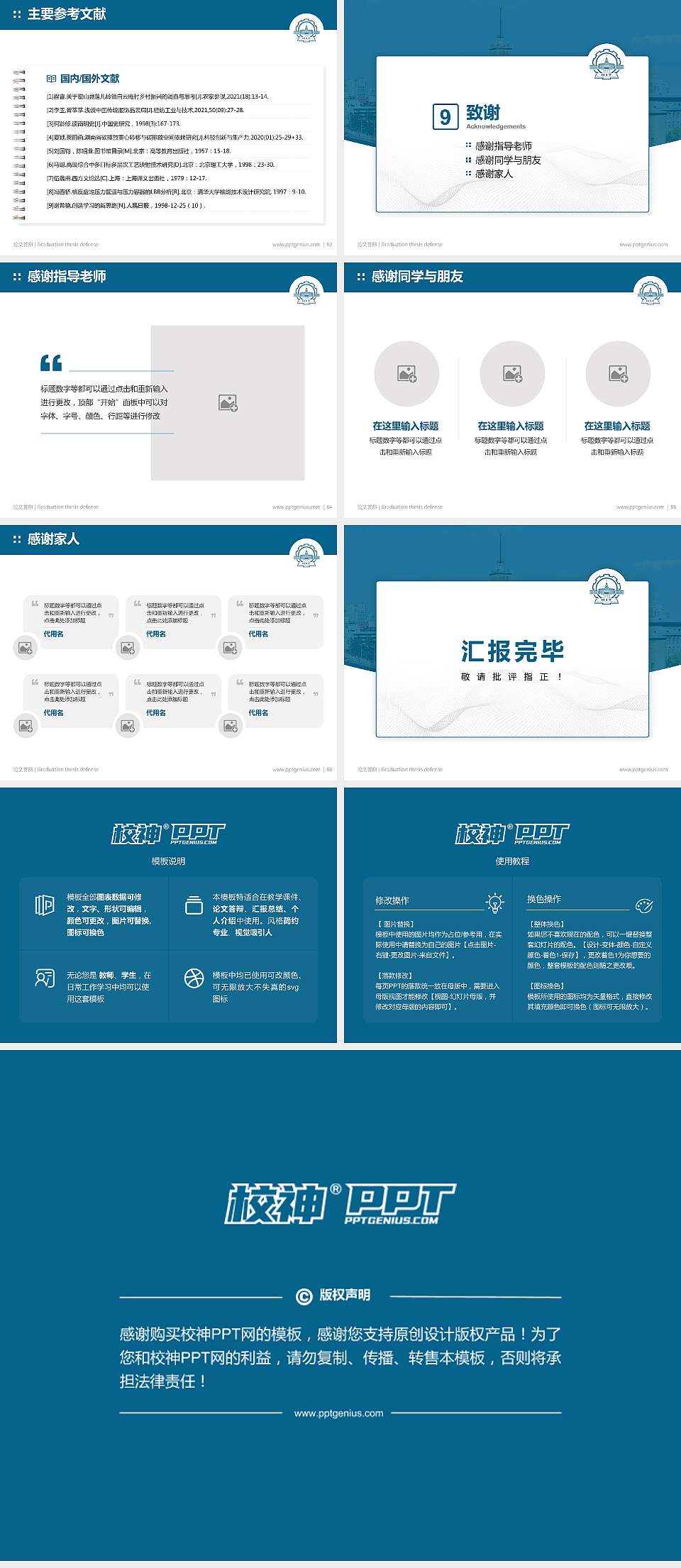 哈尔滨工业大学论文答辩标准PPT模板4:3格式幻灯片预览图7