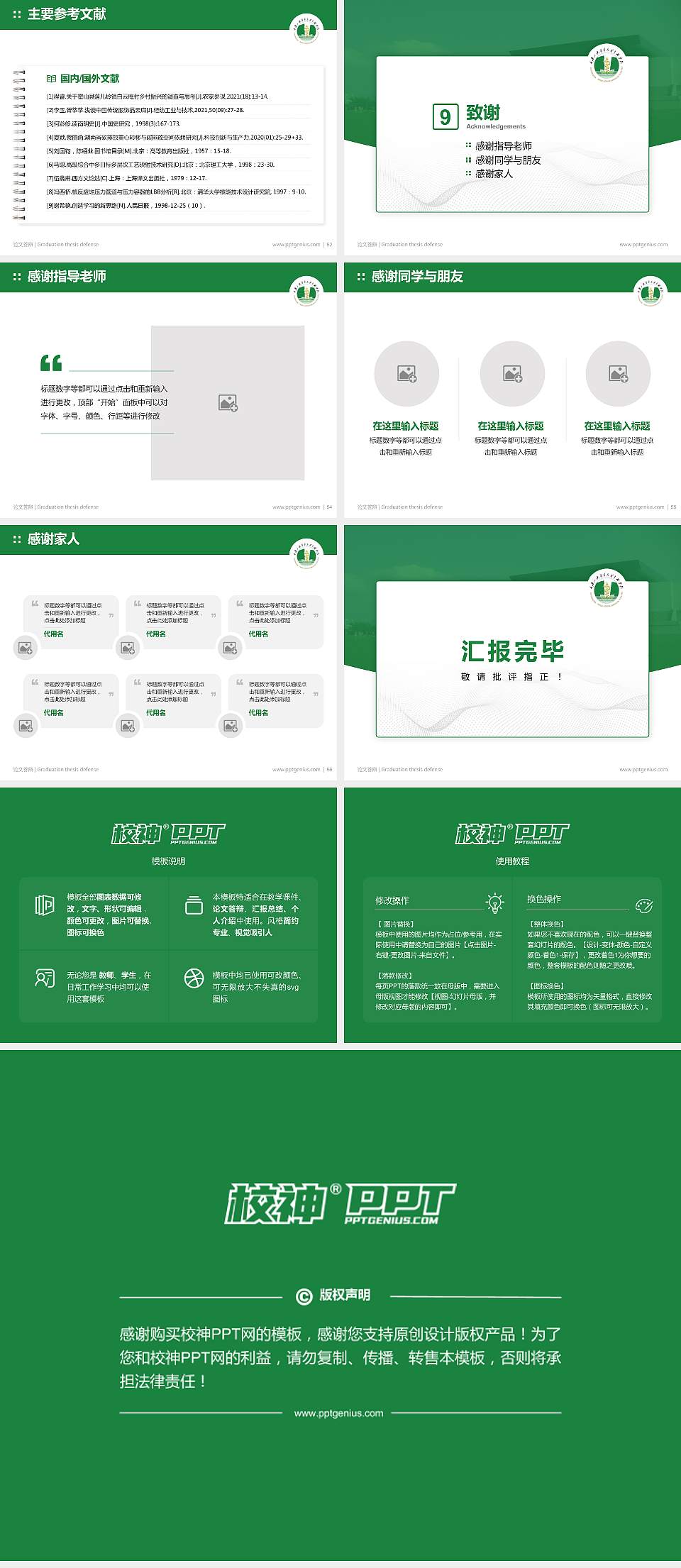 重庆三峡医药高等专科学校论文答辩标准PPT模板4:3格式幻灯片预览图7