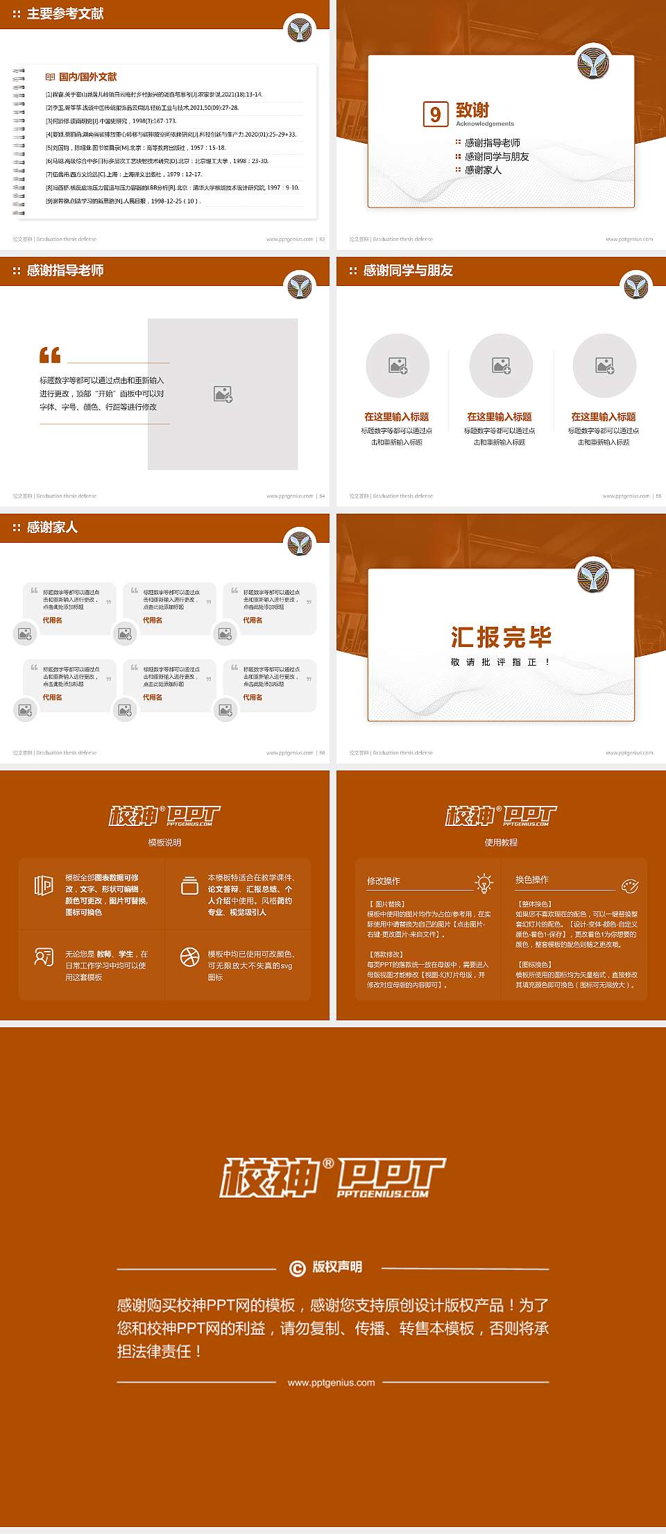 湖北幼儿师范高等专科学校论文答辩标准PPT模板4:3格式幻灯片预览图7