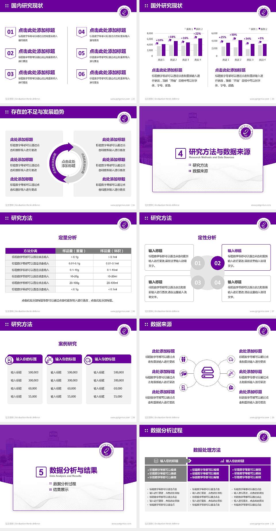 西安理工大学论文答辩标准PPT模板4:3格式幻灯片预览图4