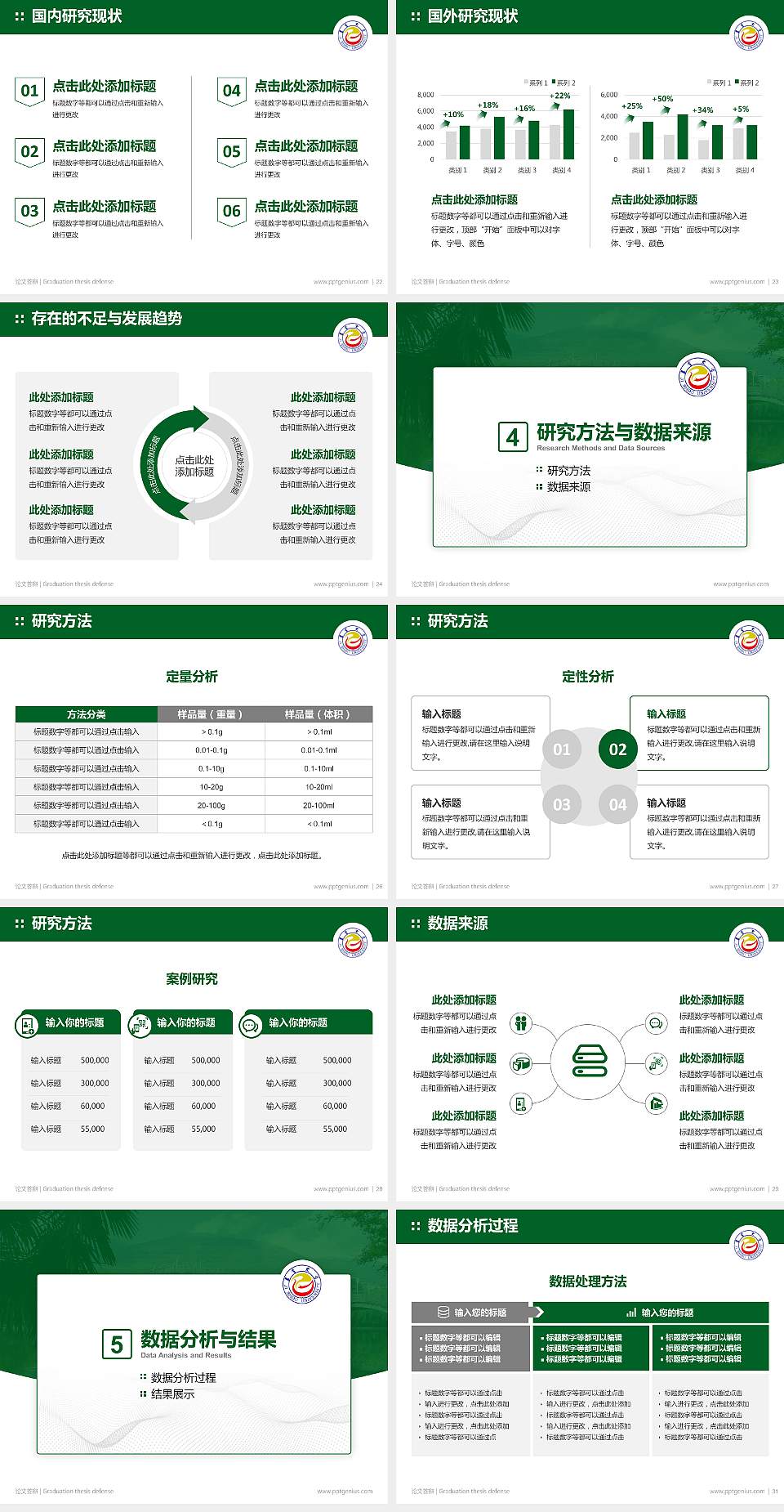 吉首大学论文答辩标准PPT模板4:3格式幻灯片预览图4