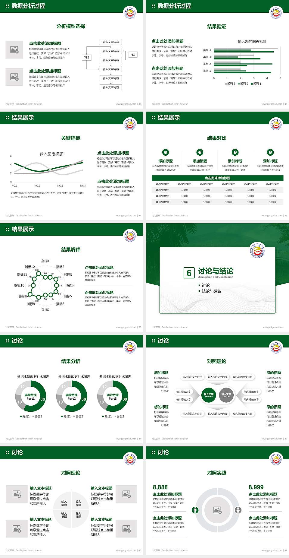 吉首大学论文答辩标准PPT模板4:3格式幻灯片预览图5
