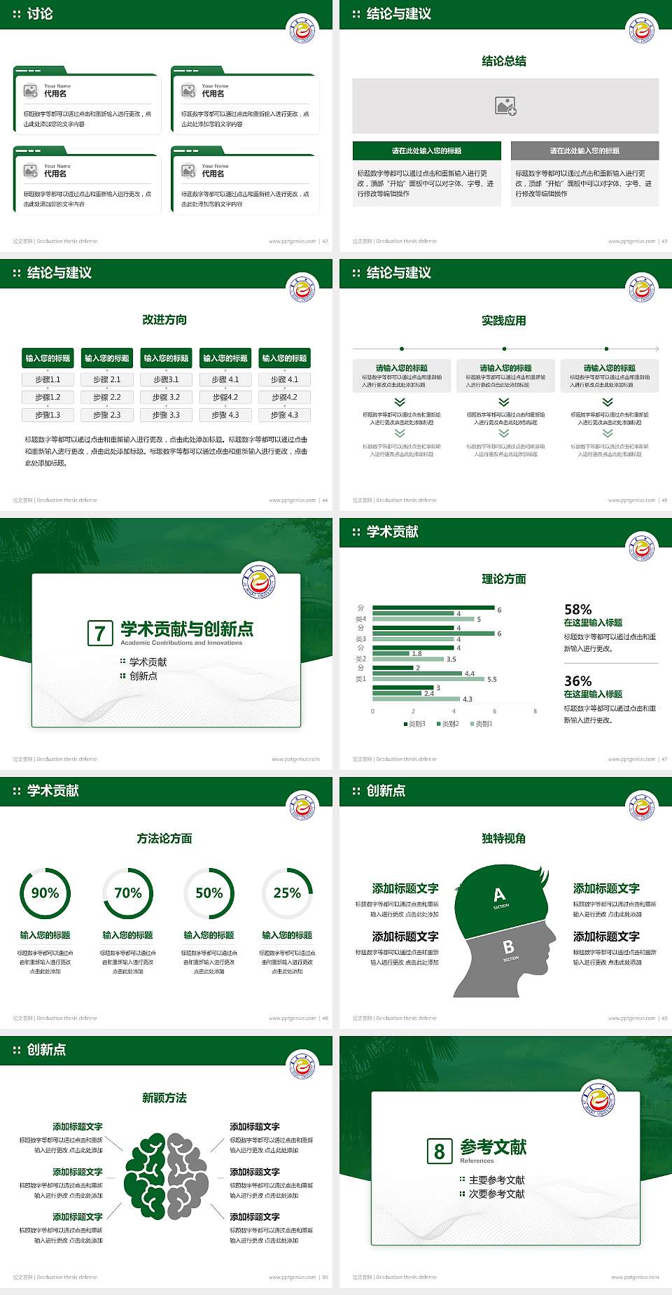 吉首大学论文答辩标准PPT模板4:3格式幻灯片预览图6