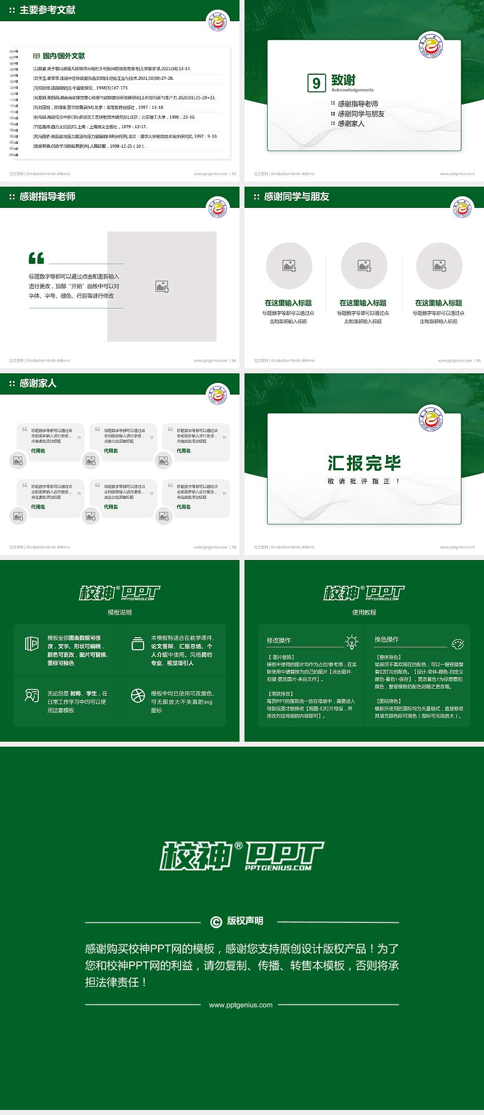 吉首大学论文答辩标准PPT模板4:3格式幻灯片预览图7