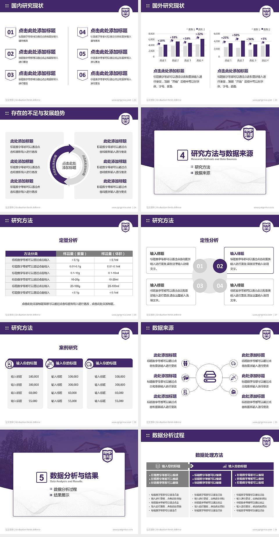 贵州护理职业技术学院论文答辩标准PPT模板4:3格式幻灯片预览图4