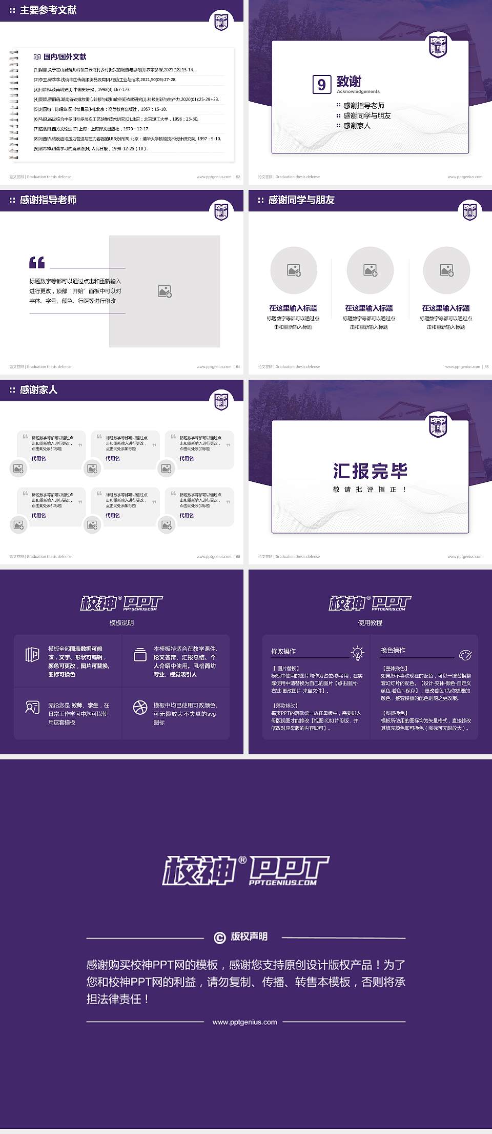 贵州护理职业技术学院论文答辩标准PPT模板4:3格式幻灯片预览图7