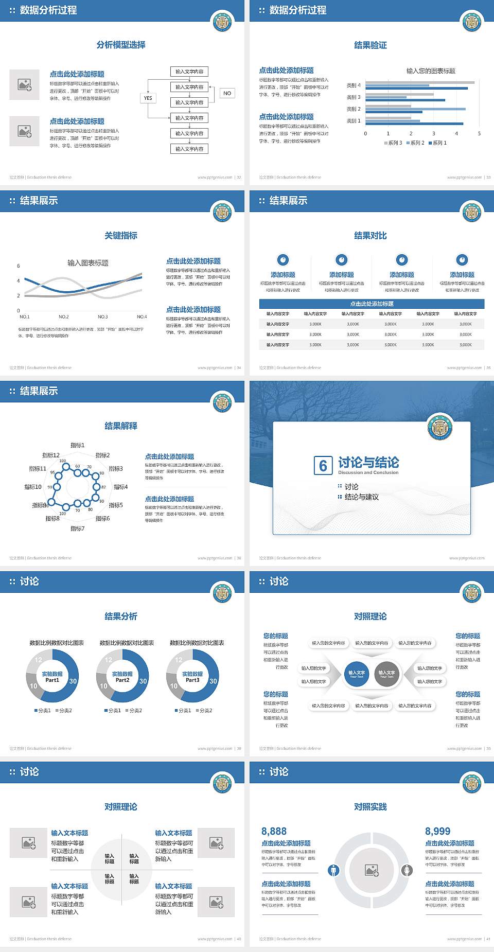 台湾静宜大学论文答辩标准PPT模板4:3格式幻灯片预览图5