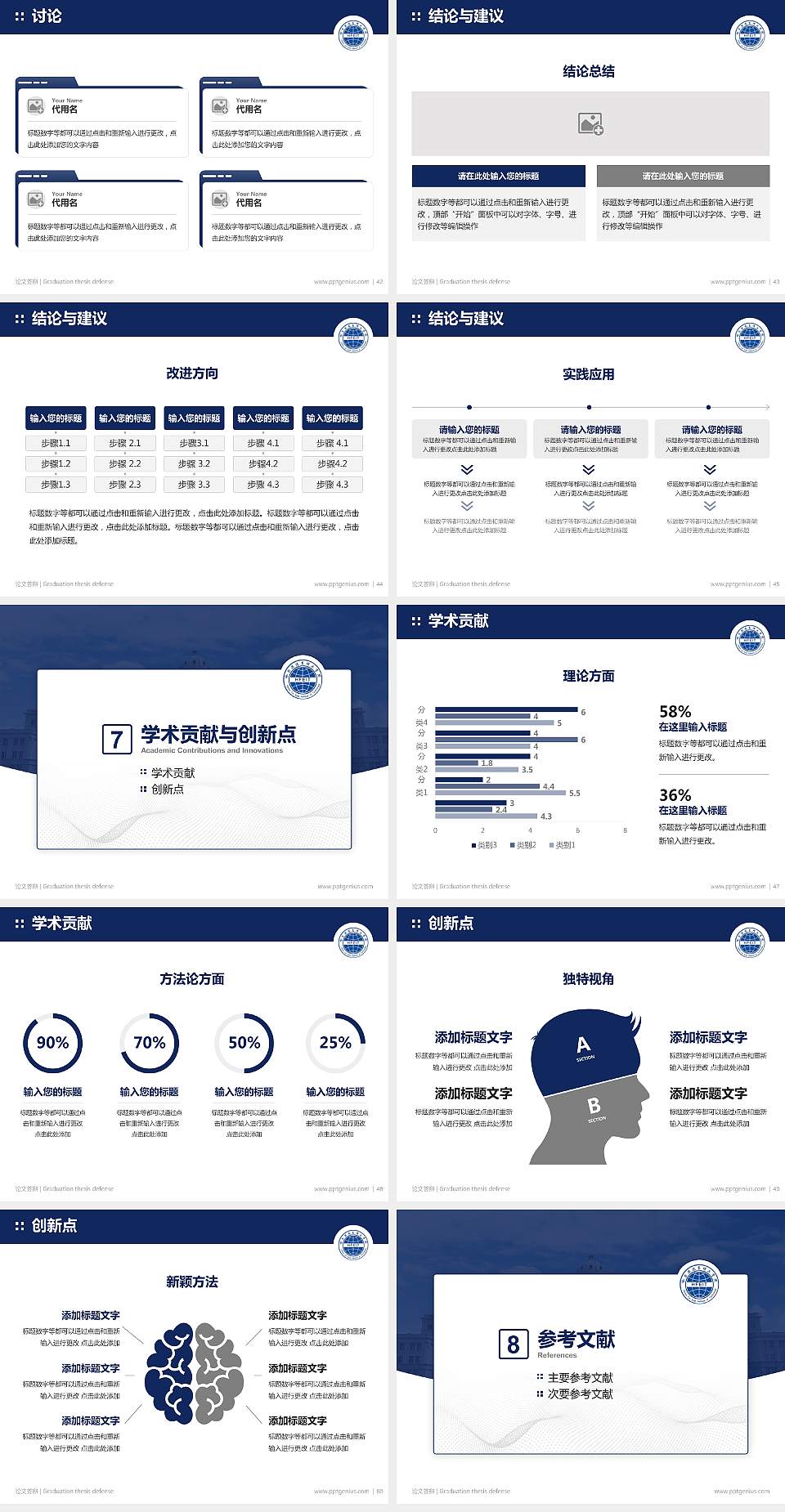 哈尔滨远东理工学院论文答辩标准PPT模板4:3格式幻灯片预览图6