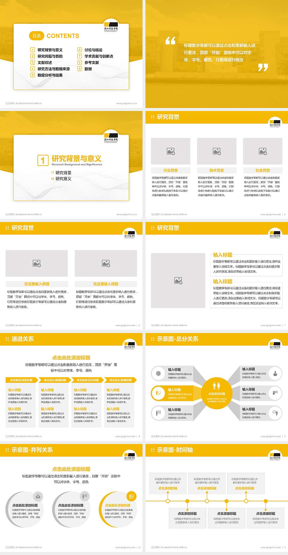 浙江科技学院论文答辩标准PPT模板4:3格式幻灯片预览图2