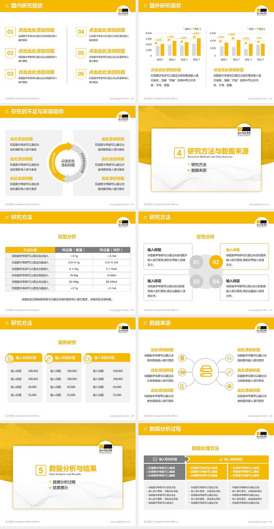 浙江科技学院论文答辩标准PPT模板4:3格式幻灯片预览图4