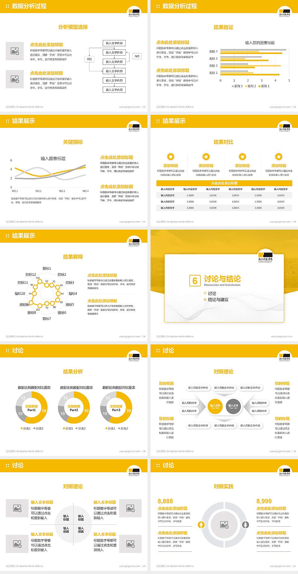 浙江科技学院论文答辩标准PPT模板4:3格式幻灯片预览图5