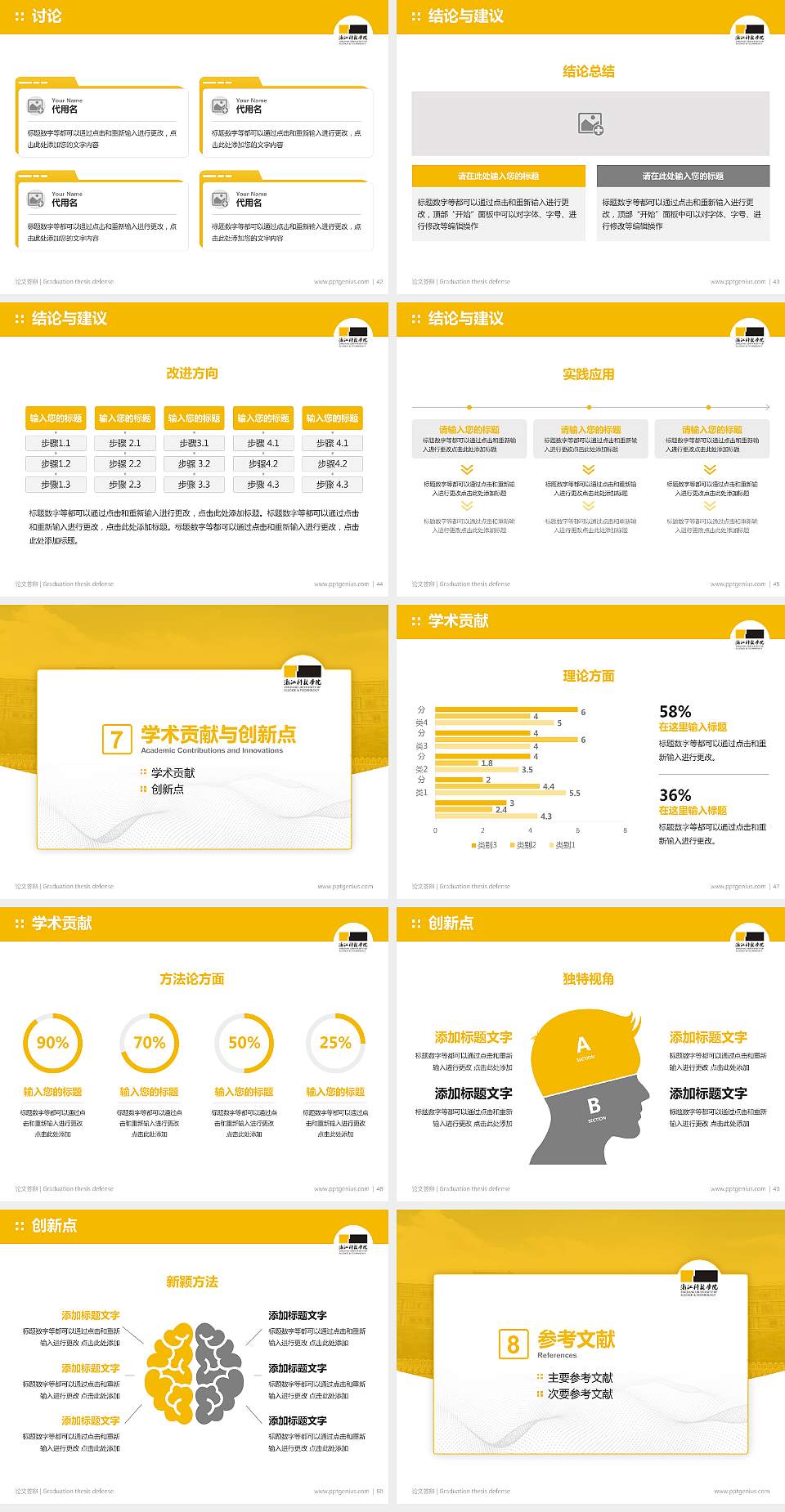 浙江科技学院论文答辩标准PPT模板4:3格式幻灯片预览图6