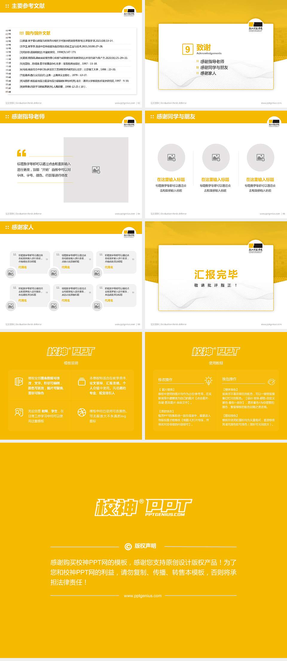 浙江科技学院论文答辩标准PPT模板4:3格式幻灯片预览图7