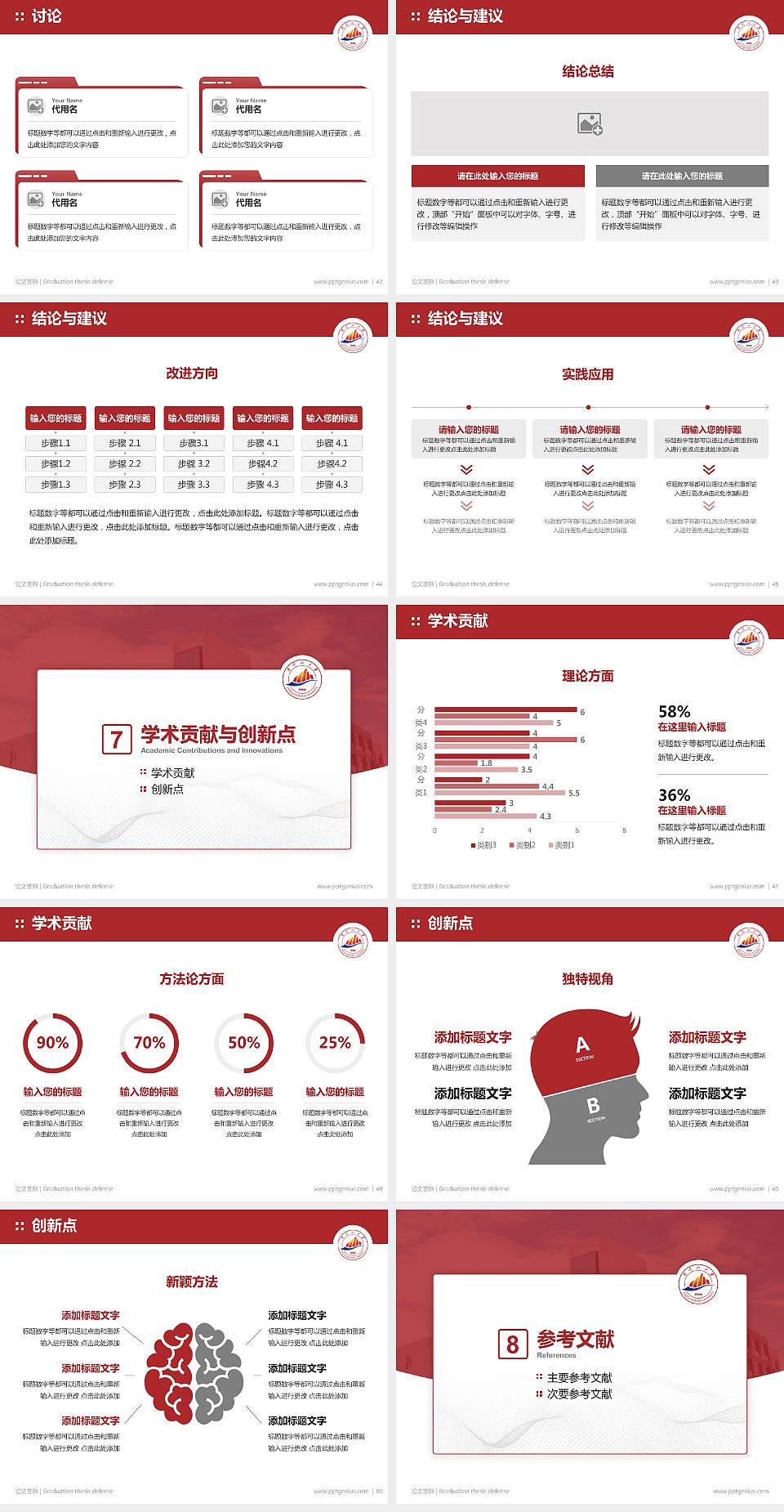 井冈山大学论文答辩标准PPT模板4:3格式幻灯片预览图6