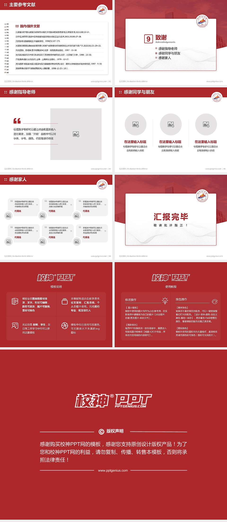 井冈山大学论文答辩标准PPT模板4:3格式幻灯片预览图7