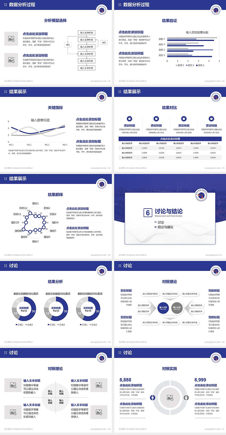 南京交通职业技术学院论文答辩标准PPT模板4:3格式幻灯片预览图5