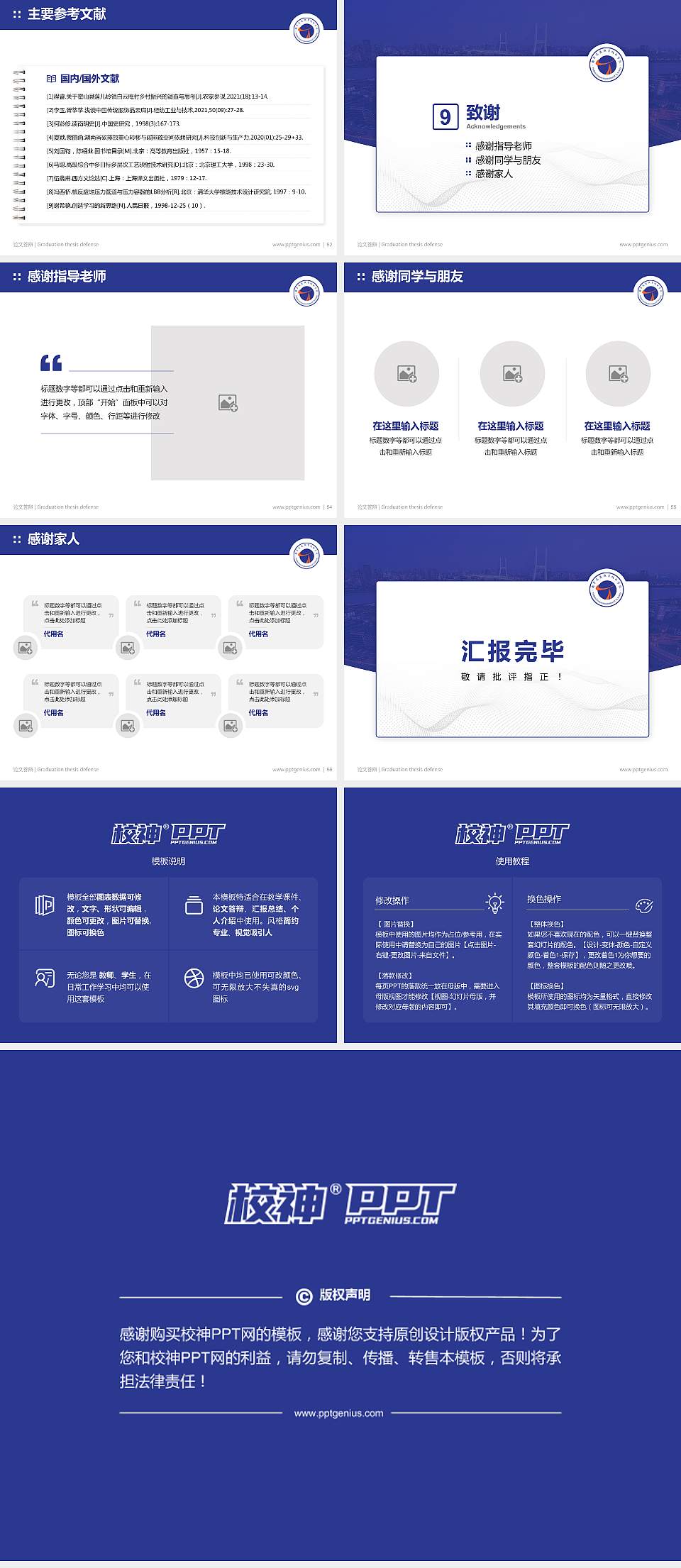 南京交通职业技术学院论文答辩标准PPT模板4:3格式幻灯片预览图7