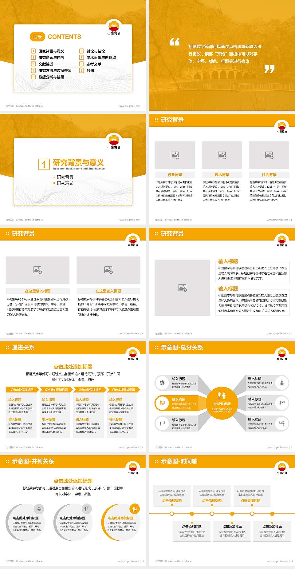 辽河石油职业技术学院论文答辩标准PPT模板4:3格式幻灯片预览图2