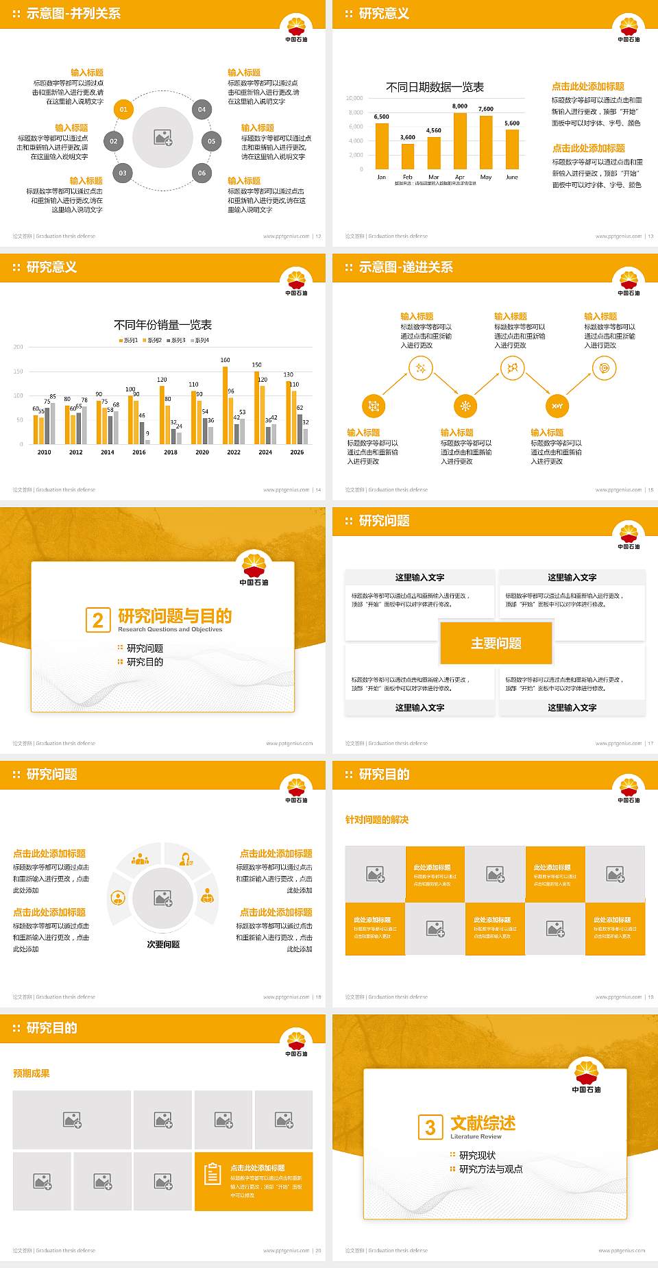 辽河石油职业技术学院论文答辩标准PPT模板4:3格式幻灯片预览图3