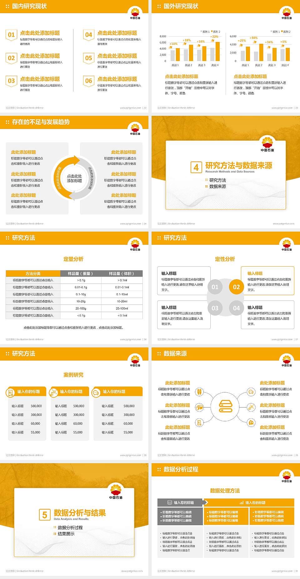 辽河石油职业技术学院论文答辩标准PPT模板4:3格式幻灯片预览图4