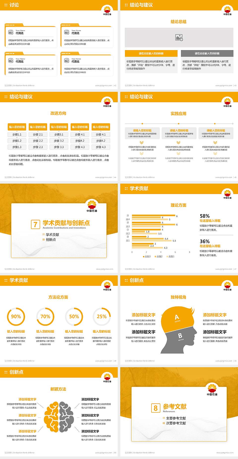 辽河石油职业技术学院论文答辩标准PPT模板4:3格式幻灯片预览图6