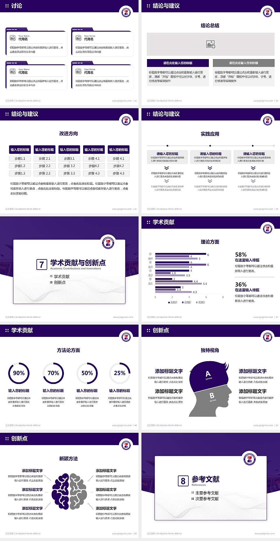 辽宁装备制造职业技术学院论文答辩标准PPT模板4:3格式幻灯片预览图6