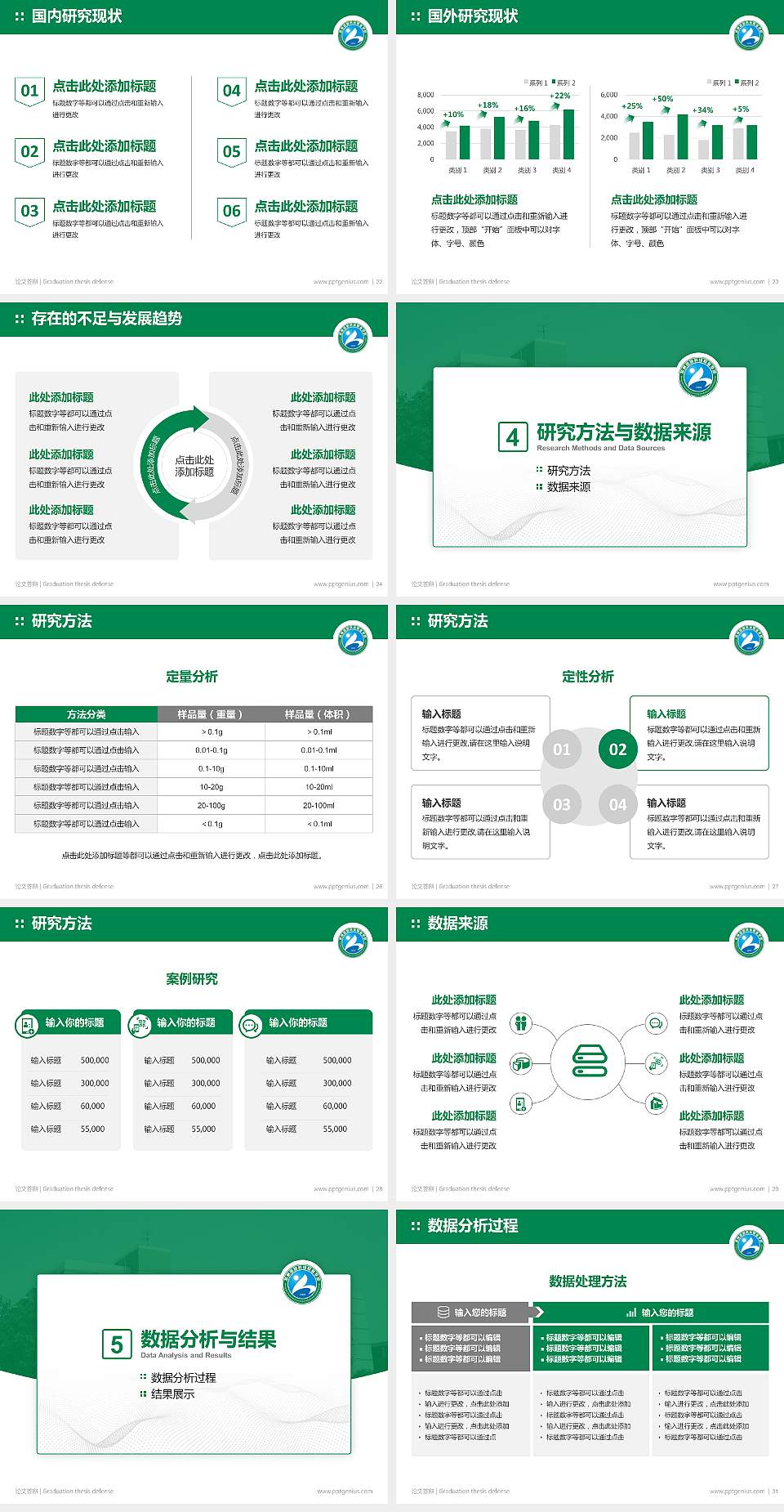 郑州信息科技职业学院论文答辩标准PPT模板4:3格式幻灯片预览图4