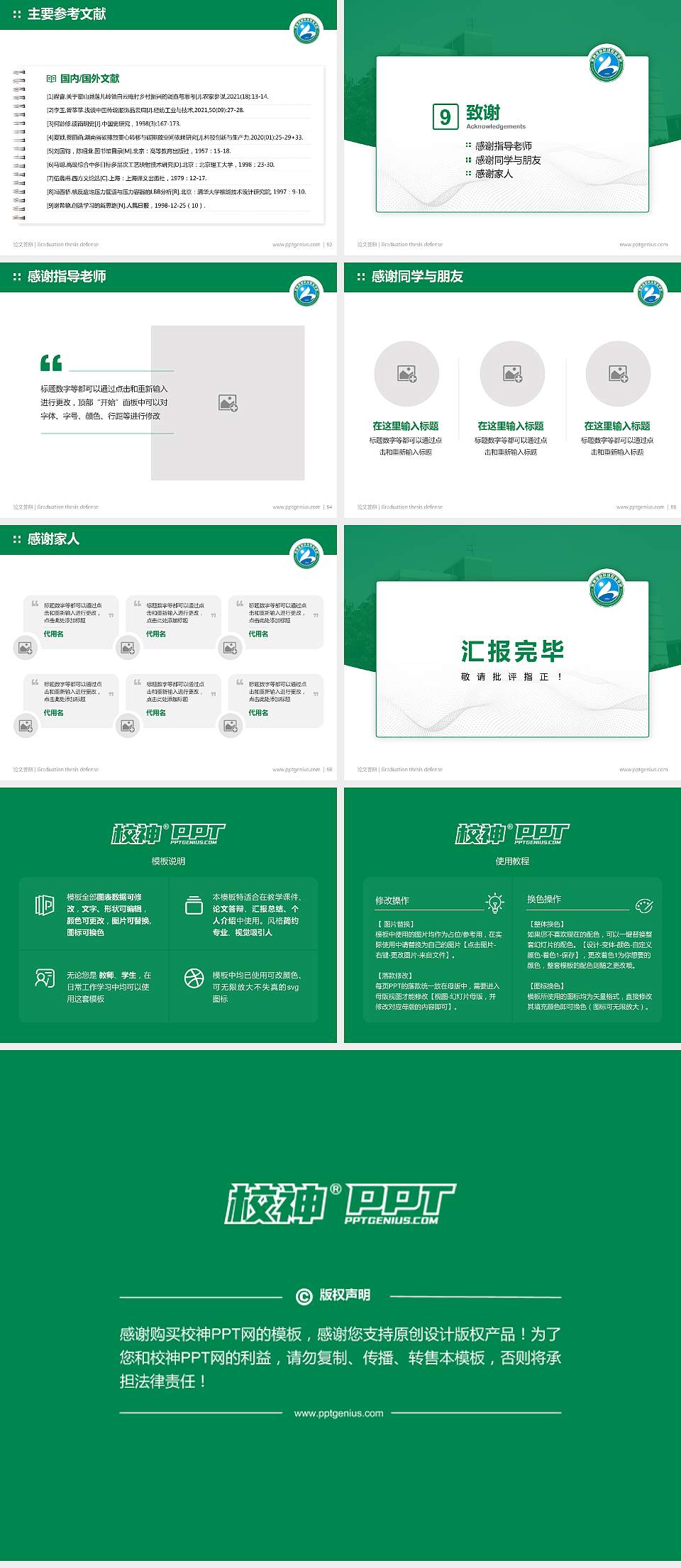 郑州信息科技职业学院论文答辩标准PPT模板4:3格式幻灯片预览图7