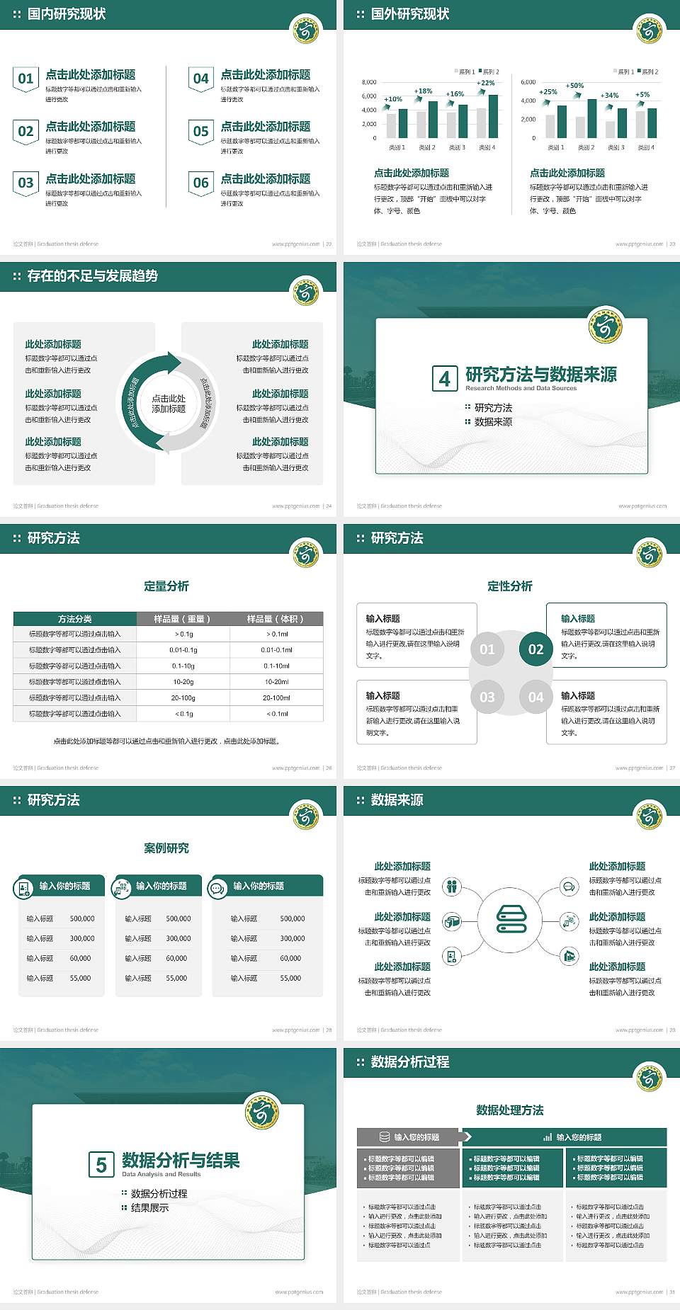 洛阳文化旅游职业学院论文答辩标准PPT模板4:3格式幻灯片预览图4
