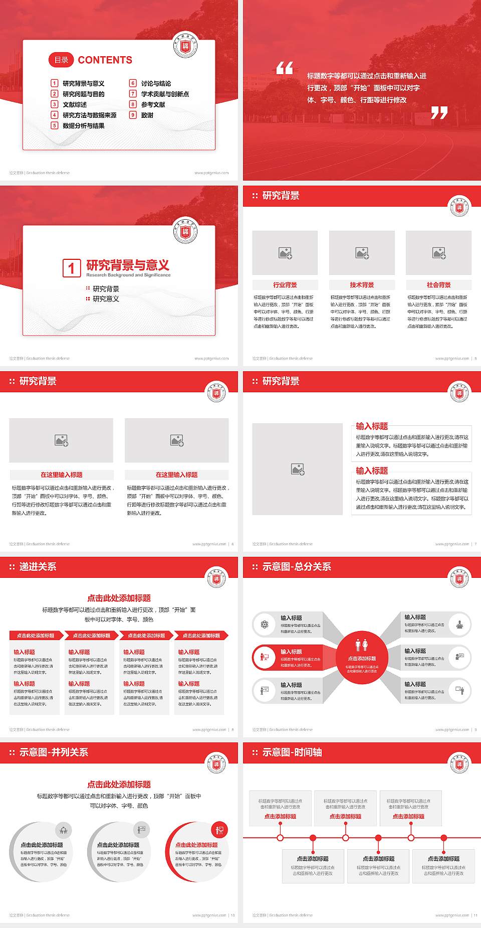 甘肃政法学院论文答辩标准PPT模板4:3格式幻灯片预览图2