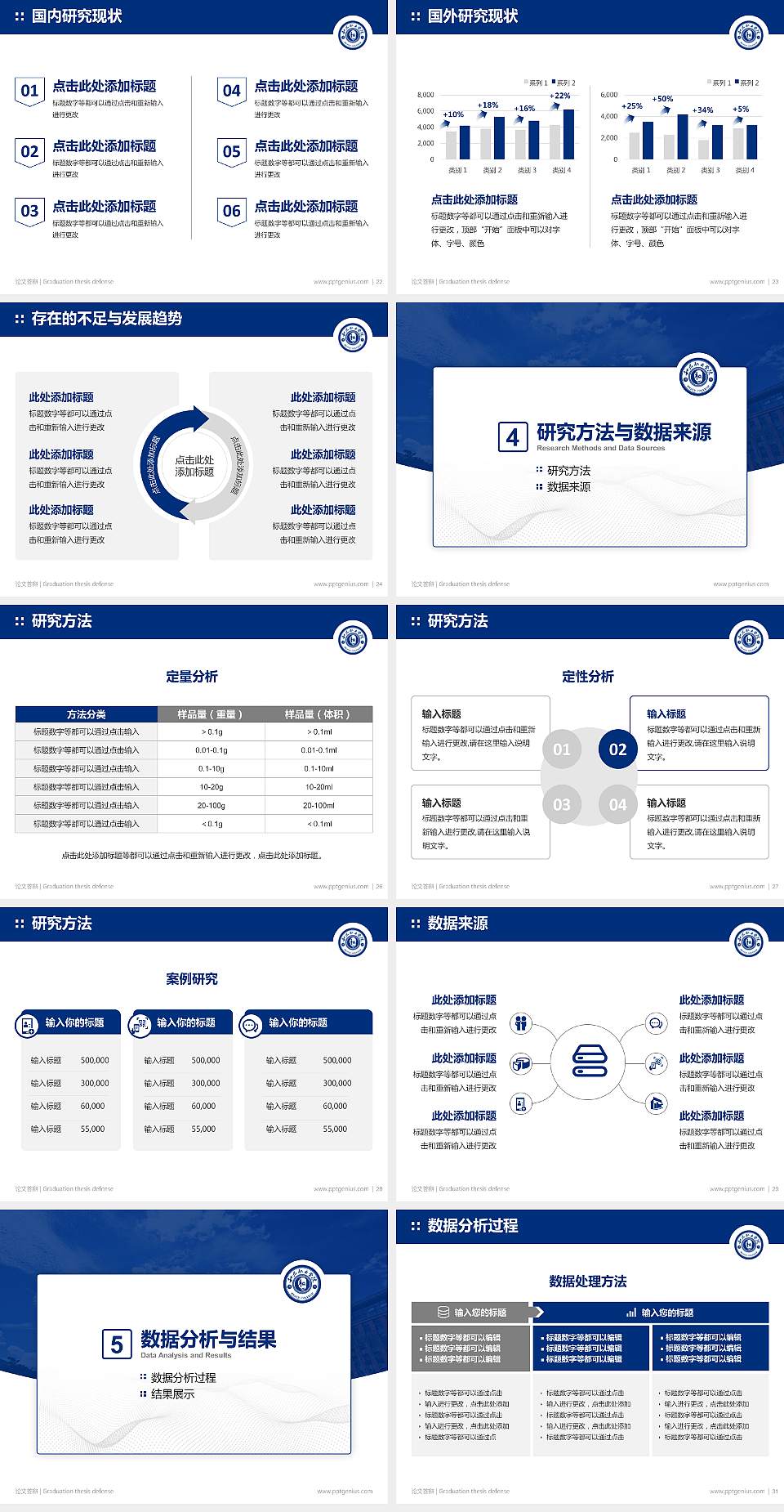 和君职业学院论文答辩标准PPT模板4:3格式幻灯片预览图4
