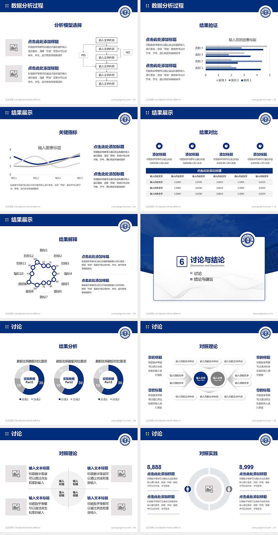 和君职业学院论文答辩标准PPT模板4:3格式幻灯片预览图5