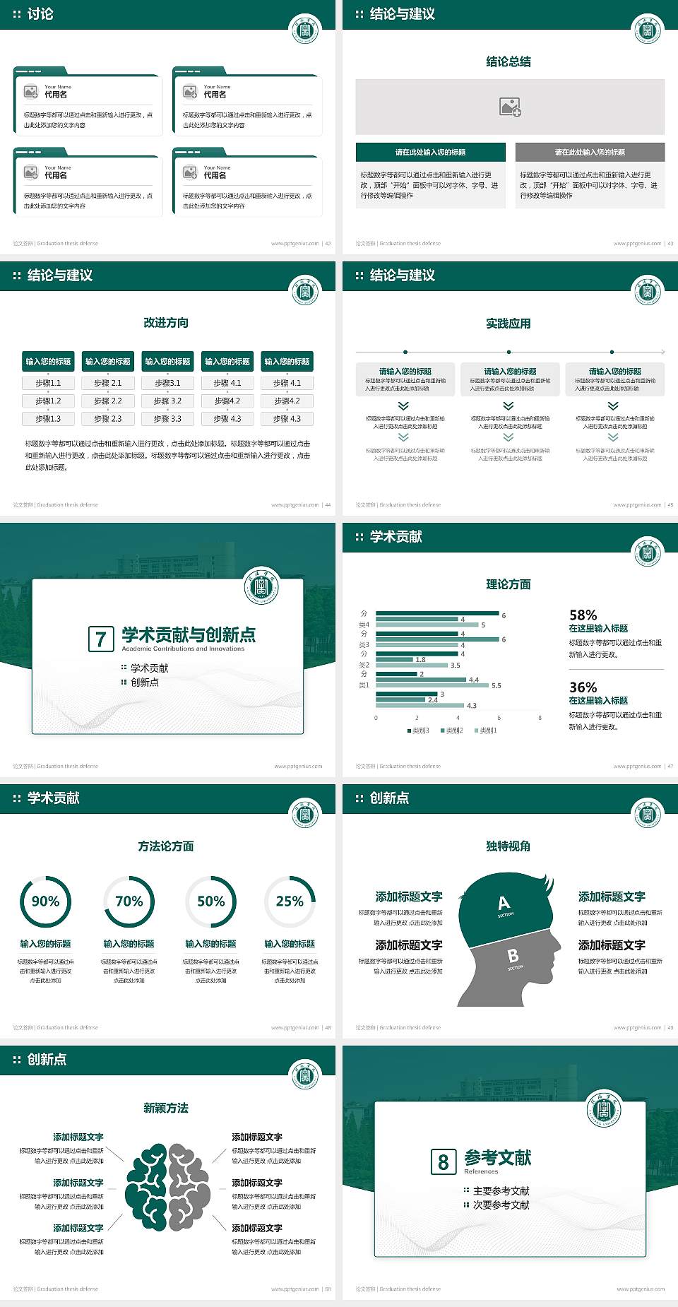 信阳学院论文答辩标准PPT模板4:3格式幻灯片预览图6