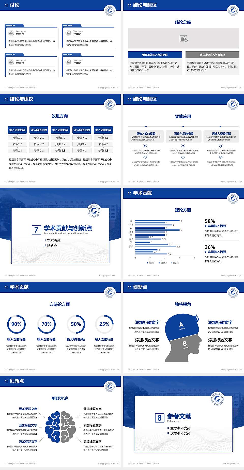 唐山科技职业技术学院论文答辩标准PPT模板4:3格式幻灯片预览图6