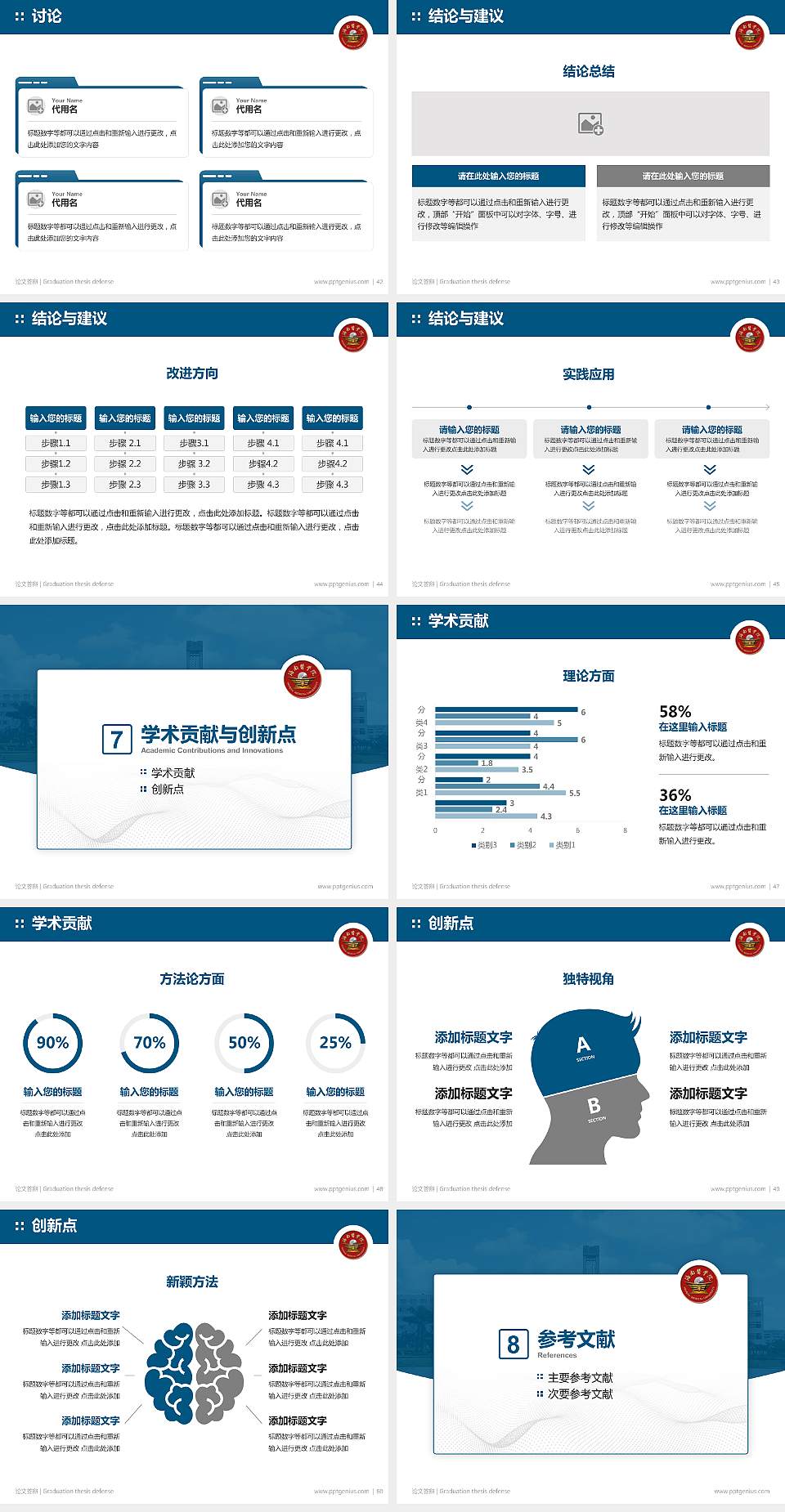 海南医学院论文答辩标准PPT模板4:3格式幻灯片预览图6