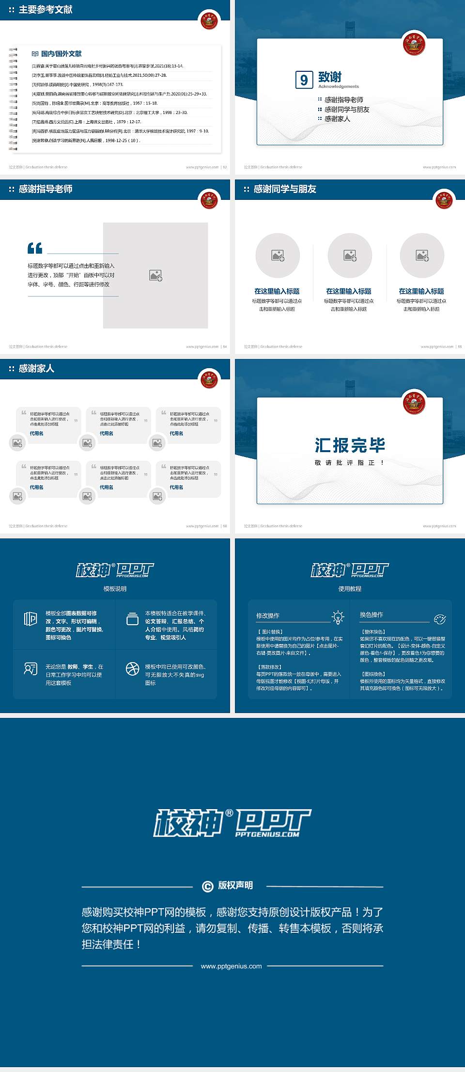 海南医学院论文答辩标准PPT模板4:3格式幻灯片预览图7