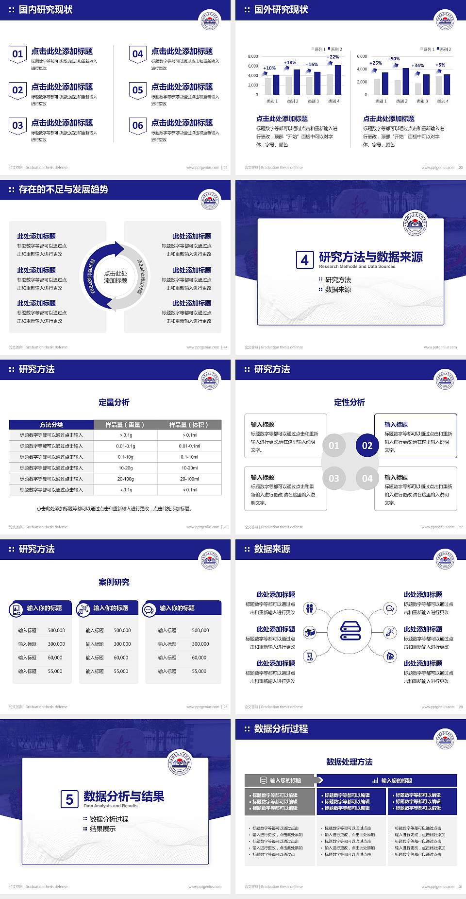 朝阳师范高等专科学校论文答辩标准PPT模板4:3格式幻灯片预览图4
