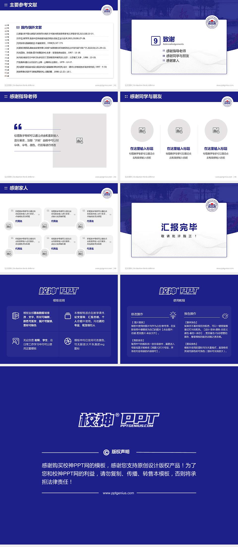 朝阳师范高等专科学校论文答辩标准PPT模板4:3格式幻灯片预览图7