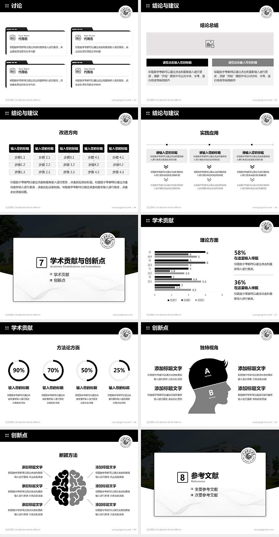 江西科技学院论文答辩标准PPT模板4:3格式幻灯片预览图6