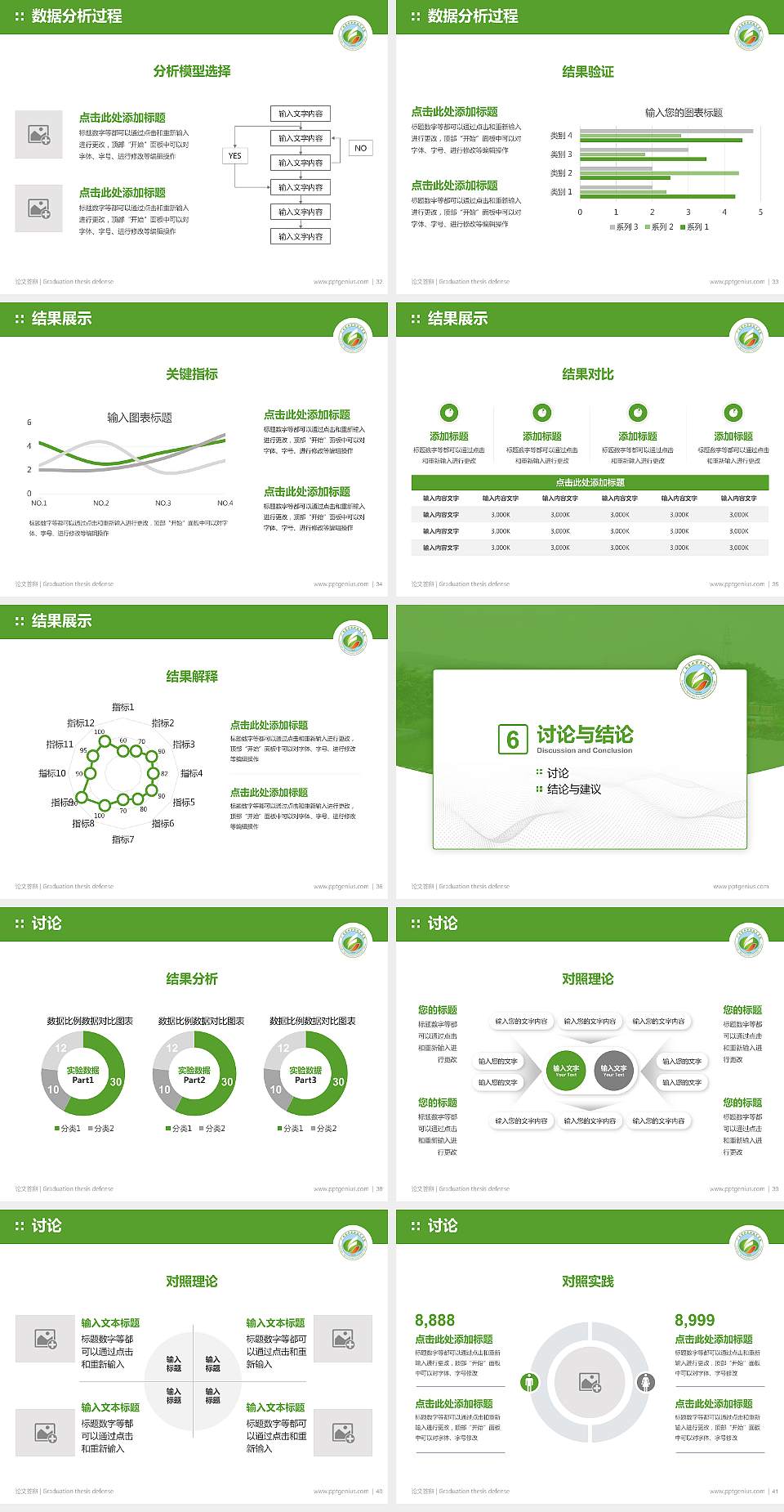 广西农业职业技术学院论文答辩标准PPT模板4:3格式幻灯片预览图5