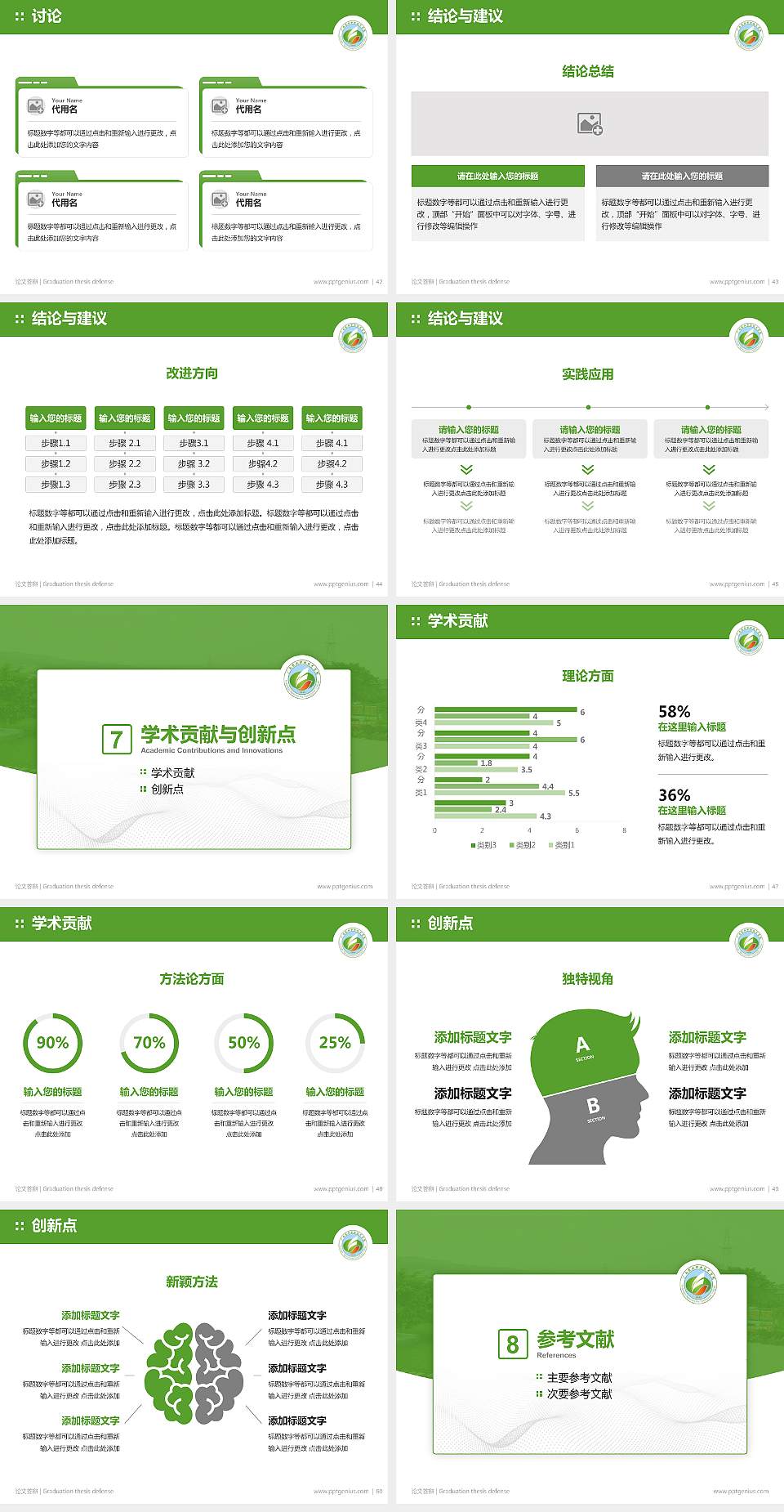 广西农业职业技术学院论文答辩标准PPT模板4:3格式幻灯片预览图6